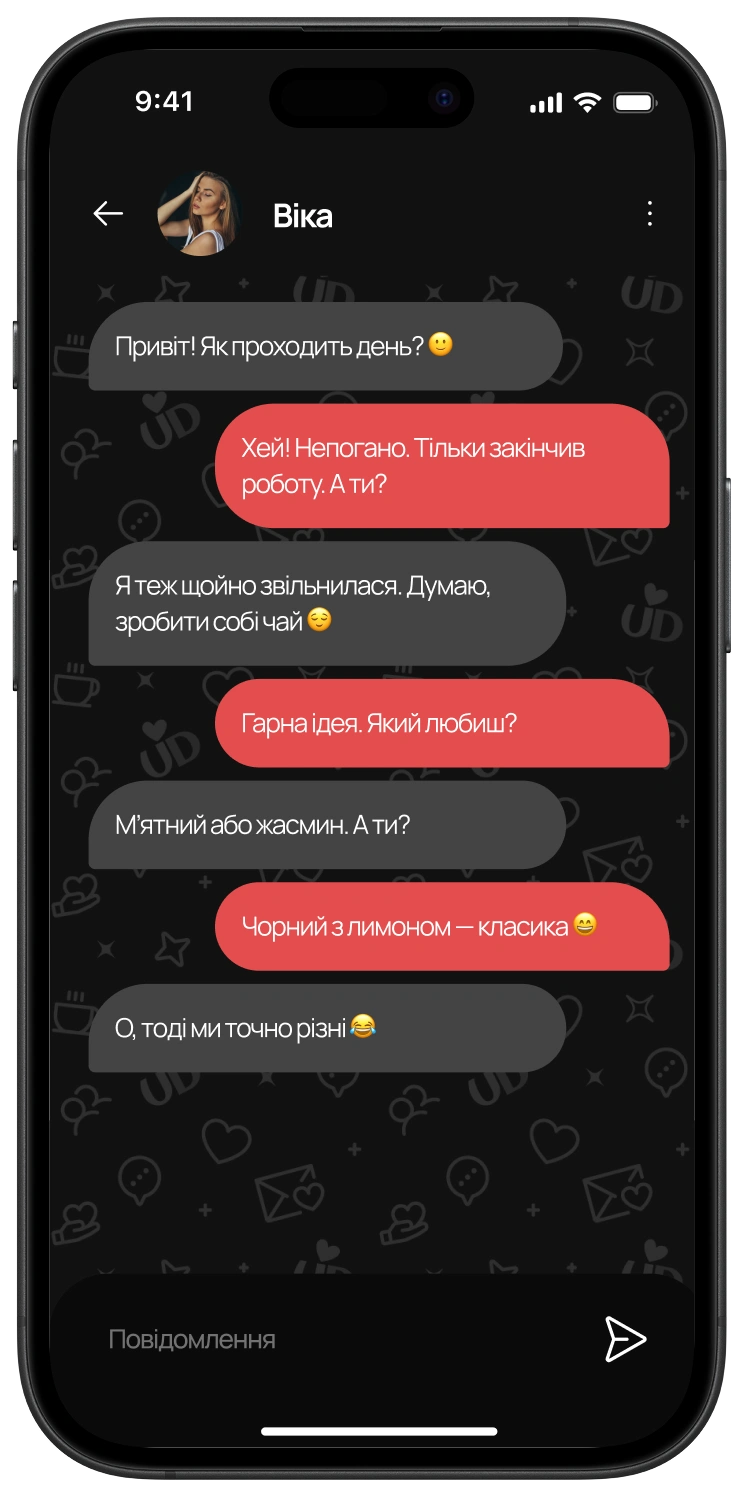 Зручний чат